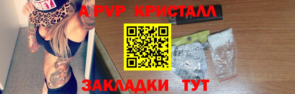 наркота  Альфа ПВП СК  A PVP Crystall  Гусь-Хрустальный  A-PVP  Вход с VPN  APVP мука 