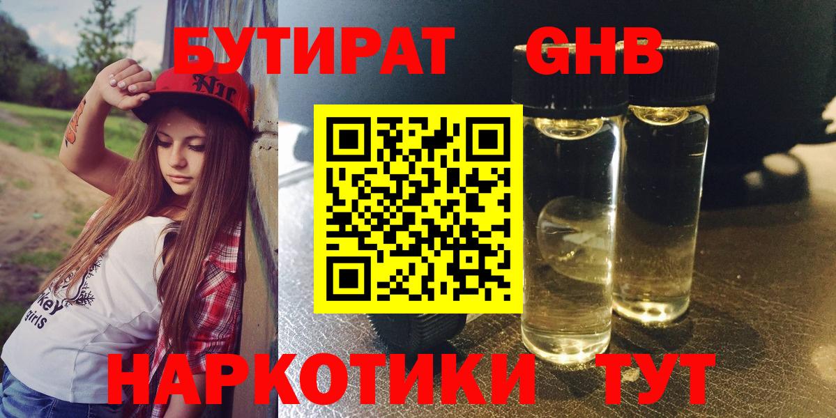 Бутират BDO 33% Гусь-Хрустальный