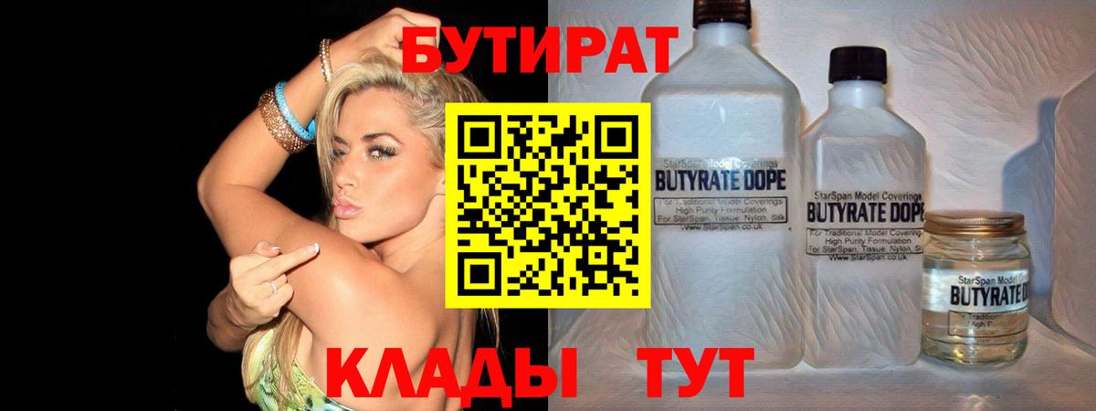БУТИРАТ 99%  Гусь-Хрустальный 