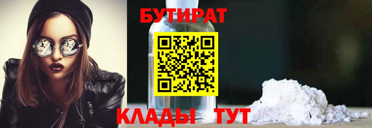 Гусь-Хрустальный  БУТИРАТ вода  Вход с VPN 