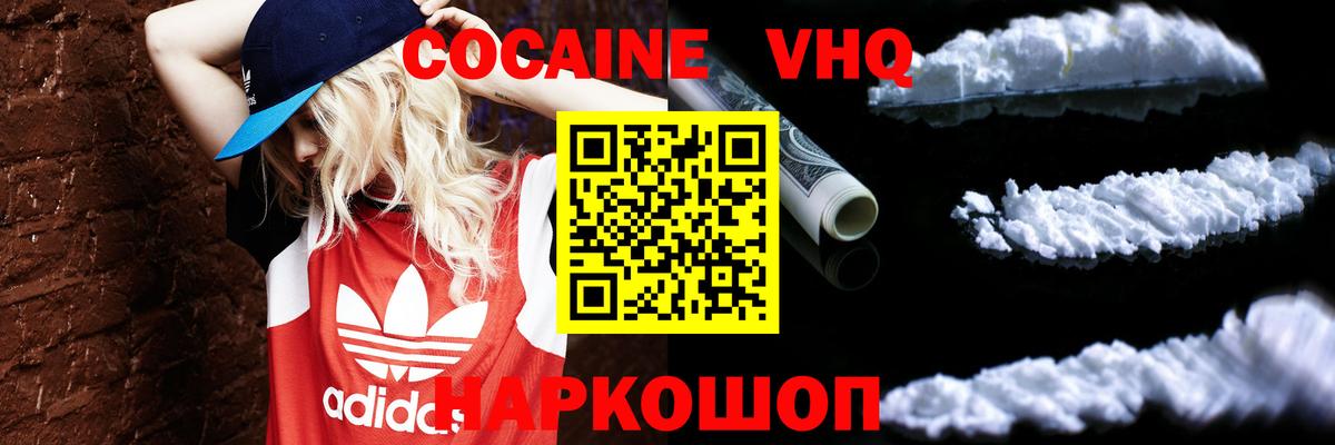 Cocaine Перу  Вход с VPN  Cocaine  Гусь-Хрустальный  Cocaine Перу 