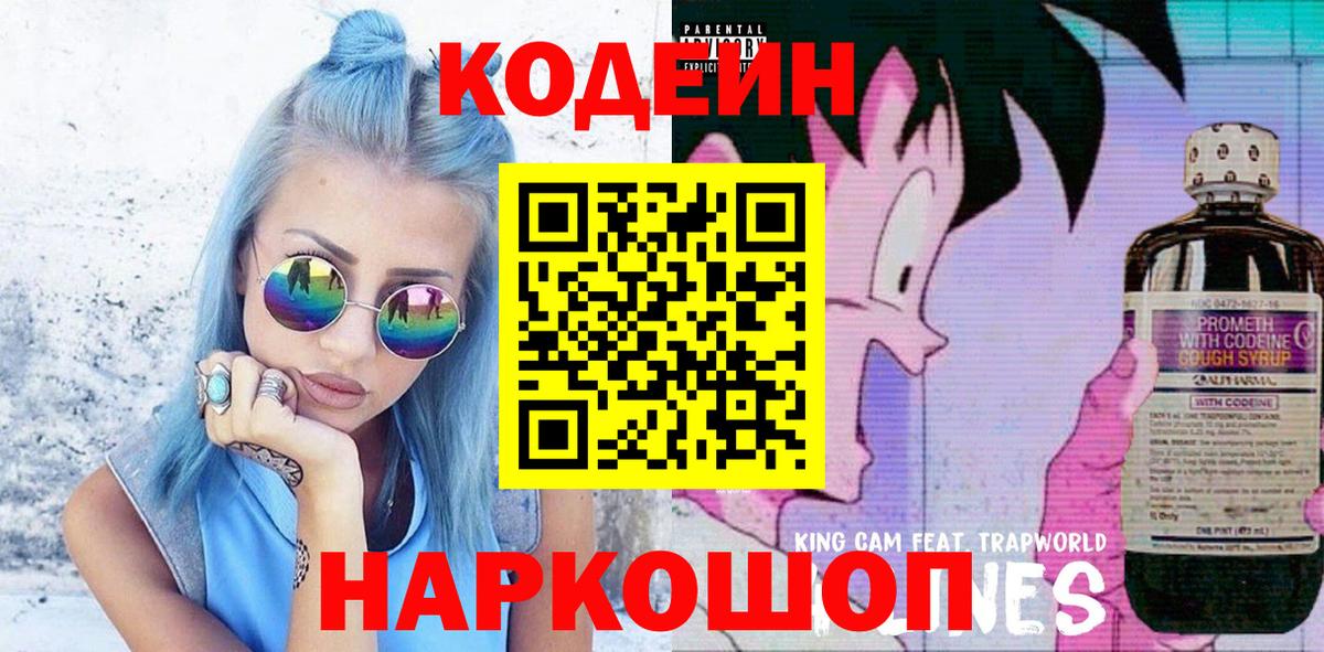 Кодеиновый сироп Lean напиток Lean (лин)  Гусь-Хрустальный  Кодеиновый сироп Lean Purple Drank 