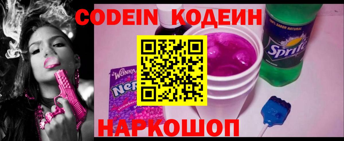 Кодеин напиток Lean (лин)  Вход с VPN  Кодеиновый сироп Lean Purple Drank  Гусь-Хрустальный 