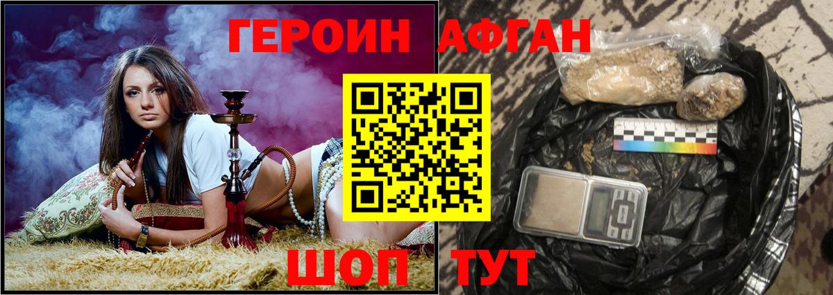 ГЕРОИН  Вход с VPN  Гусь-Хрустальный  ГЕРОИН афганец 
