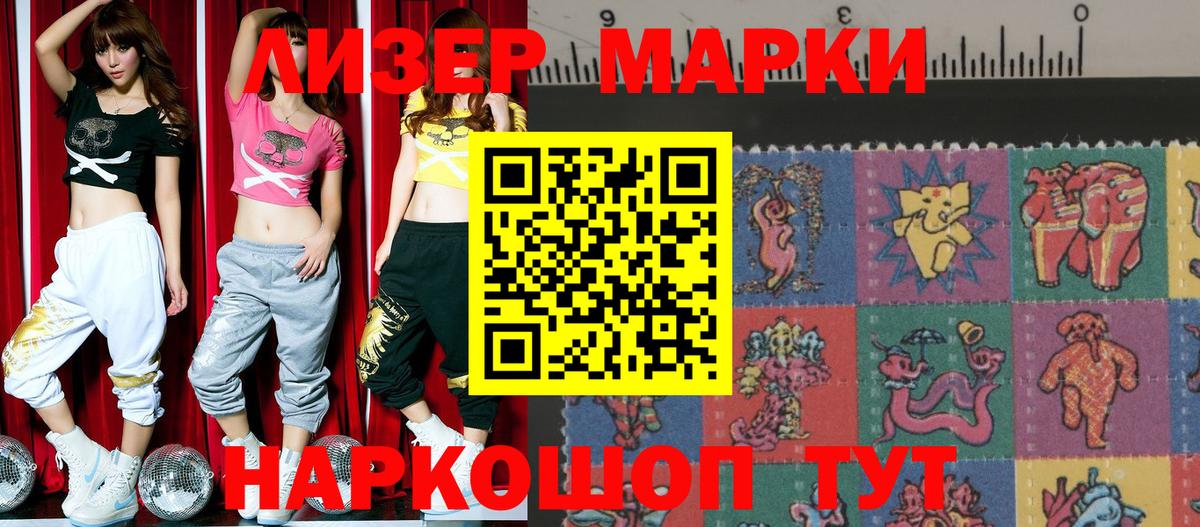 Марки 25I-NBOMe 1500мкг  где купить наркоту  Марки 25I-NBOMe 1500мкг  Гусь-Хрустальный 